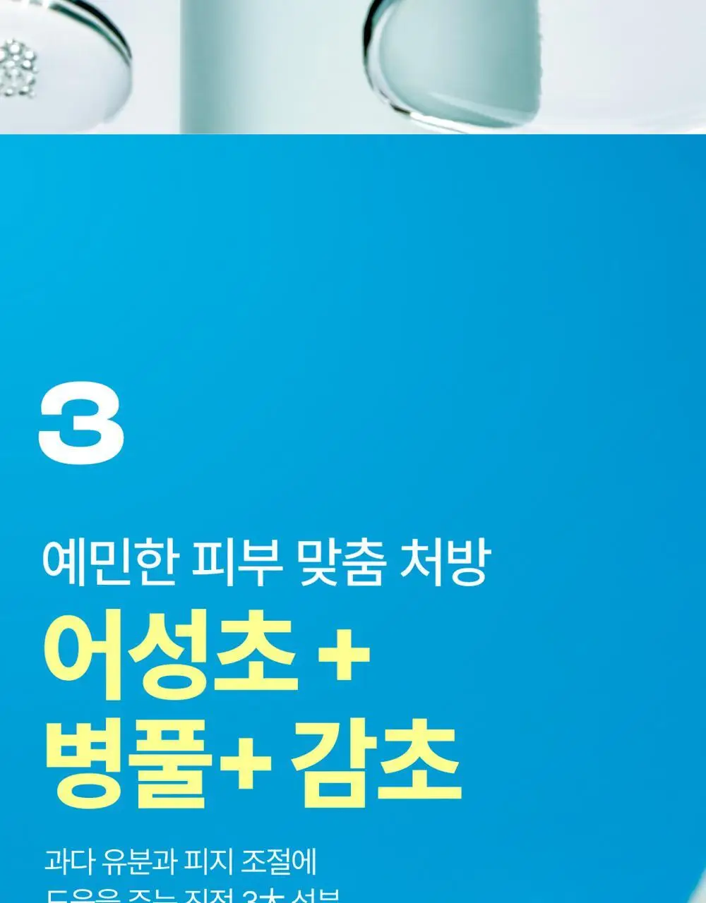 [수딩진정] 넘버즈인 1번 진정 맑게담은 청초토너 300ml 기획 (+1번 패드 10매 증정) 상세페이지 31